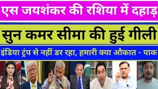 Qamar Seema Crying On S Jaishankar Gave A Befitting Reply on Buying Oil From Russia And US Tarrif ||