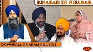 Khabar Di Khabar 🔴  Downfall Of Akali Politics |Sarabjit Singh Ghuman