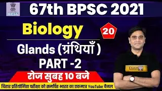 67th BPSC 2021 Preparation | BPSC Biology Class | Glands (ग्रंथियाँ ) |  PART 2 | By Zubair sir | 20