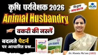 Animal Husbandry | Agriculture Supervisor Free MCQ Batch | Agriculture Supervisor | Agri Supervisor