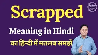 Scrapped meaning in Hindi | Scrapped ka matlab kya hota hai | English vocabulary words