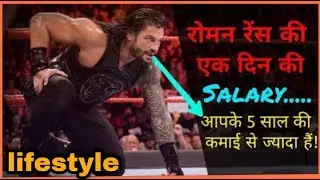 Roman Reigns Lifestyle 2021 Biography, Achievements, Income, House, Cars, Family, Wife, & Net Worth