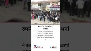 The government school in Nepal,has suspended student admissions