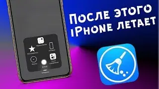 🔥 Как очистить оперативную память на iPhone X, XS, XR