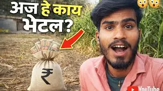 Bhai Ya Vlog Mule Mala kay Sapadal He 🧐