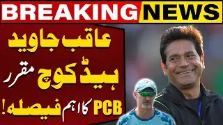 Aqib Javed Appointed As Red-Ball Head Coach After Gillespie Resigned | Sports Breaking