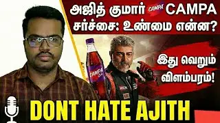 What did Ajith do wrong? Ajith campa controversy issue? | facts tamil | @voiceofravikumar