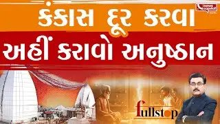 People come from far and wide for the blessings of getting the desired life partner.
