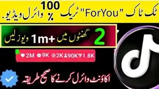 How to go viral on TikTok | Real TikTok Foryou Trick 2023 | Tiktok Foryou settings 2023 | foryou