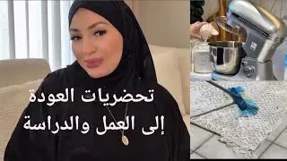 روتين يومي في البيت تنظيف عميق وطبق رائع مع الأنيقة  ريمة بيوتي