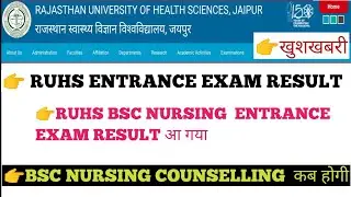 BSC NURSING ENTRANCE EXAM RESULT // RUHS RESULT #viral #shorts #youtubeshorts #nursing #reels #RUHS