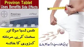 Proviron Tablet Benefits In Urdu | Proviron Tablet Kis Kaam Aati Hai | Proviron Tablet Uses in Urdu