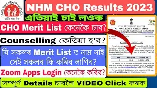 NHM CHO First Merit List Out 2023 | CHO Merit List ত নাম নথকা সকলে কি কৰিব? How to Login Zoom Apps