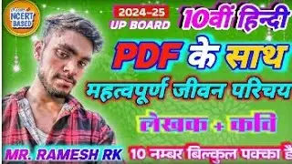 Class 10th Hindi jivan Parichay | हिंदी जीवन परिचय |Class 10th Hindi 