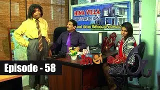 Kanthoru Moru | Episode 58 10th February 2019