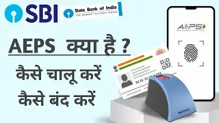 What is Aeps? How to activate/deactivate Aeps in SBI online. Withdraw or transfer money from Aadh...