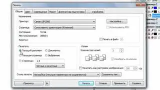 CorelDRAW X5 для начинающих. Настройка печати (9.2)