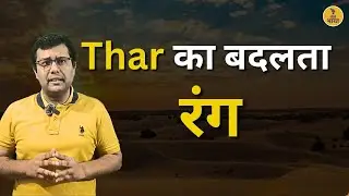 Kya Thar Ab Desert Nahi Raha? | Great Indian Desert | Climate Change | Rajasthan | India Weather