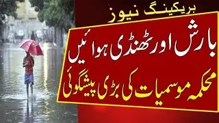 Rain and fog , Next 24 hours weather report | Pakistan weather forecast | weather update
