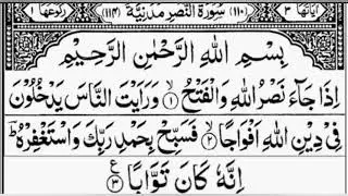 Surah An Nasr | Surah An-Nasr Repeat 11 Times  {Surah Nasr with HD Text} Learn Quran