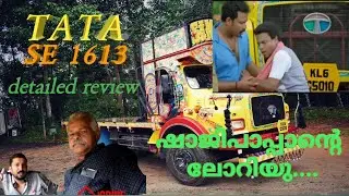 ടാറ്റാ ലോറി റിവ്യൂ SE 1613 |TATA SE 1613 lorry review