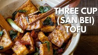Three-cup (San Bei) Tofu, an aromatic Taiwanese delicacy - 三杯豆腐