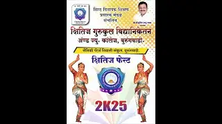 क्षितिज फेस्ट 2025