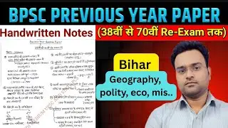Bihar Special Classes | 71th BPSC Bihar Special | 71th BPSC Revision Classes