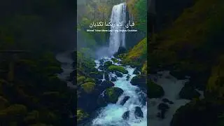 Sorah Al Rahman great recitation by RHB Tv | سورۃ الرحمٰن حسن التلاوت #shorts #viral #tilawa