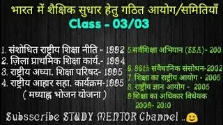 Class - 03/03, Education Commissions In India, For DSSSB/KVS/CTET/UPTET/REET and all other Exams