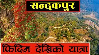 सन्दकपुर जाने नयाँ बाटो फिदिम देखी || FIDIM TO SANDAKPUR || #purbelirider