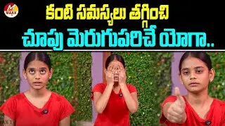 Most Effective Eye Yoga Exercises | Yoga For Healthy Eyes | Eye Care Routine | Daily Yoga for Eyes
