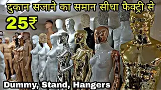 Dummies & Mannequins खरीदे सीधा Manufacturer से | Indian & Imported Dummies at Wholesale Prices 😍