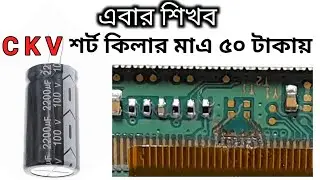 CKV Short Killer Problem Solution in Easy Method Theory and Practical Class | Master Electronics
