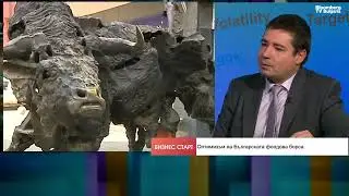 „Големият взрив“ на БФБ: наплив на малки инвеститори, ренесанс на IT сектора