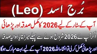 Burj Asad Star Leo Walon Ke Liye 2026 ka salana Sadqa ||Roohani Shagird