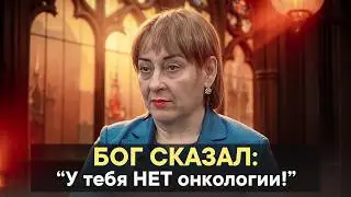 Бог сказал: 