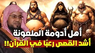 من هي أدومة التي لعنها الله في القران ؟ ولماذا رفعها جبريل للسماء السابعة حتي سمعت الملائكة صراخها ؟