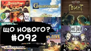 ЩО НОВОГО #092 - 22.09-05.10.25