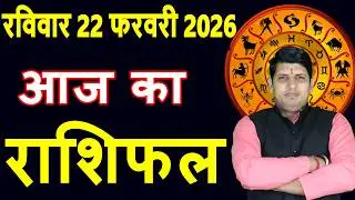 Today's Horoscope 22 Feb 2026 Sunday Aries to Pisces today horoscope in Hindi Daily Dainik Rashifal