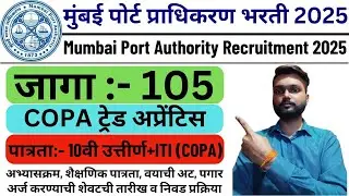 Mumbai Port Trade Apprentice Recruitment 2025 | Mumbai Port Trade Apprentice Vacancy 2025 |