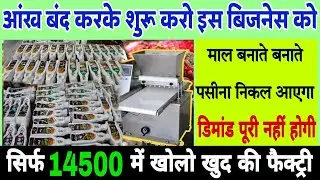 ✅गर्मीयों में ये एक मशीन लगा लो | सिर्फ ₹9500 की मशीन | डिमांड इतनी है पूरी नहीं कर पाओगे