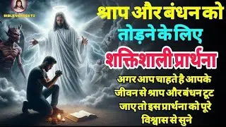 #Yahova Ere  is live#Jesus prayer#Hindi Prathna#Bandhantodne Wali Prathna#Bible Vachan#@yahovanisi