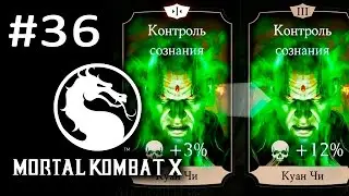 Mortal Kombat X #36 Геймплей Прохождение  Gameplay Walkthrough Part 36