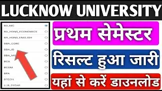Lucknow university first semester result out / lu first semester result out step /#lucknowuniversity