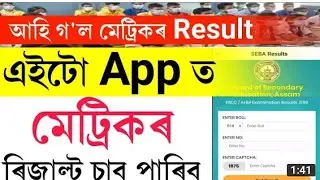 check mertic result mobile app Diya kibabe korben/hslc result check