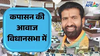 कपासन विधायक अर्जुन लाल जीनगर का विधानसभा में प्रभावशाली भाषण | उठाए जनहित के मुद्दे