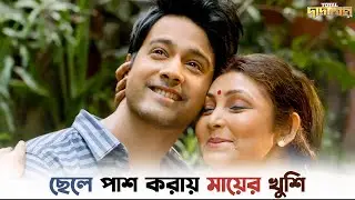 পরীক্ষায় অবশেষে পাশ  করল ছেলে | Total Dadagiri | Yash, Mimi | Movie Scene | SVF Ekush