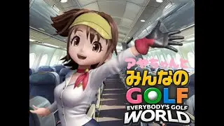 アヤちゃんとみんなのGOLF WORLD 265 [サブアカで最初から遊ぶ10周目]