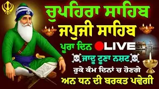 03/02/2026 Japji Sahib Live / ਨਿਤਨੇਮ ਜਪੁਜੀ ਸਾਹਿਬ ਪਾਠ